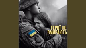 Герої не вмирають: цитати й гарні вислови про загиблих воїнів