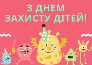 Привітання з Днем захисту дітей своїми словами, в картинках і листівках