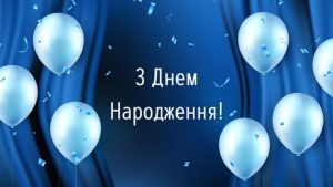 Гарні привітання з Днем народження 80 років мужчині