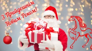 Гарні привітання з Новим роком і Різдвом для партнерів по бізнесу