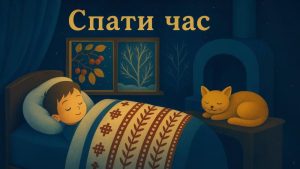 Добірка прикольних картинок “До завтра” українською мовою